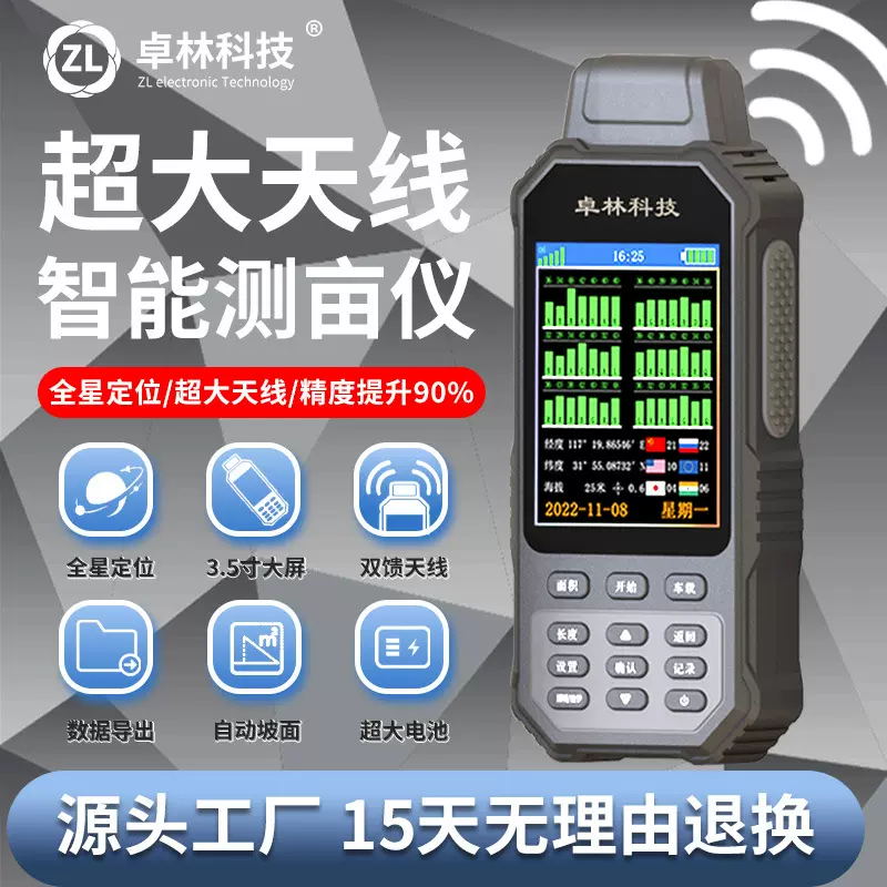 卓林ZL880高精度手持GPS测亩仪收割机载土地面积测量仪量田计亩器