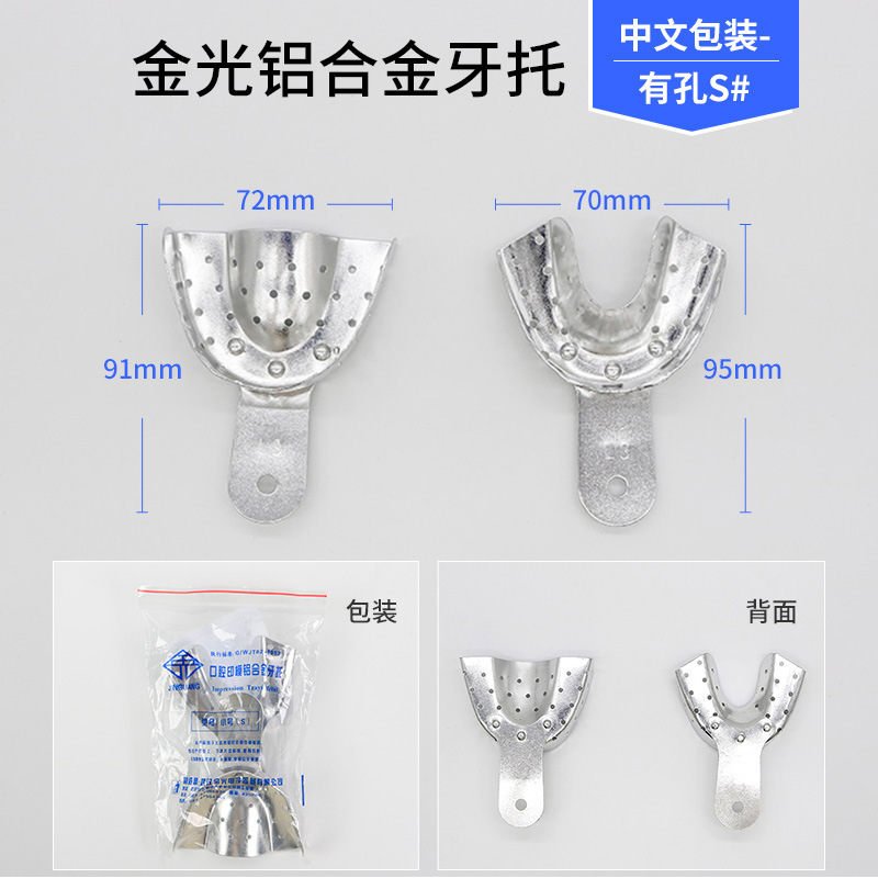 歯科用穴付きアルミ歯ホルダー口腔型取りアルミ合金トレイ高温消毒穴なしアルミ合金トレイ卸売り|undefined