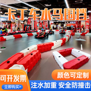 Rotational Molding Go-Kart Water Bumper Car Thickened Indoor Fence Track Amusement Park Water-Filled Fence Outdoor