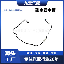 �m�ø���MK3����˹1.0T��ˮ��ˮ��ˮ���ˮ��DV618K012AA 1855418