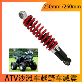 ATV ATV off-road vehicle quad bike 250mm 260mm baby bull bold shock absorber rear shock absorber