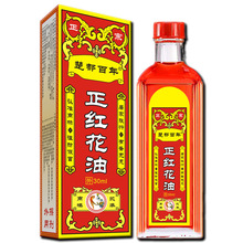 楚都百年正红花油颈肩腰腿关节筋骨按摩刮痧便携红花油