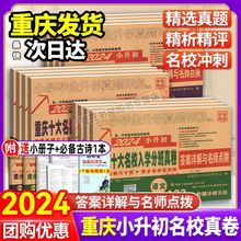 2024重庆十大名校真卷小升初招生入学分班试卷语文数学必刷真题