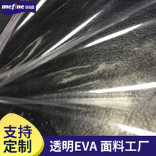 EVA透明膜高彈環保型塑料浴簾桌布雨衣透明膜源頭工廠薄膜廠家