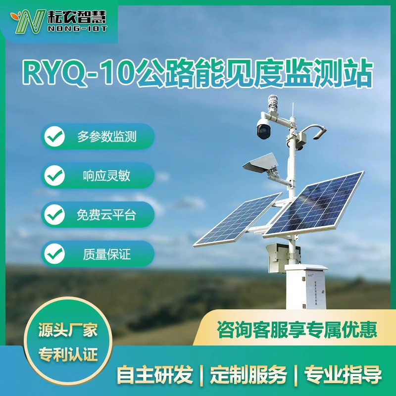 Метеостанция Yunong RYQ-10 для наблюдения за дорожным движением на автомагистралях, высокоскоростных дорогах, видимости, тоннелях и аэропортах.