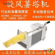 ✅薯塔机全套旋风土豆机螺旋串旋切手动龙卷风土豆塔旋转机麦太保