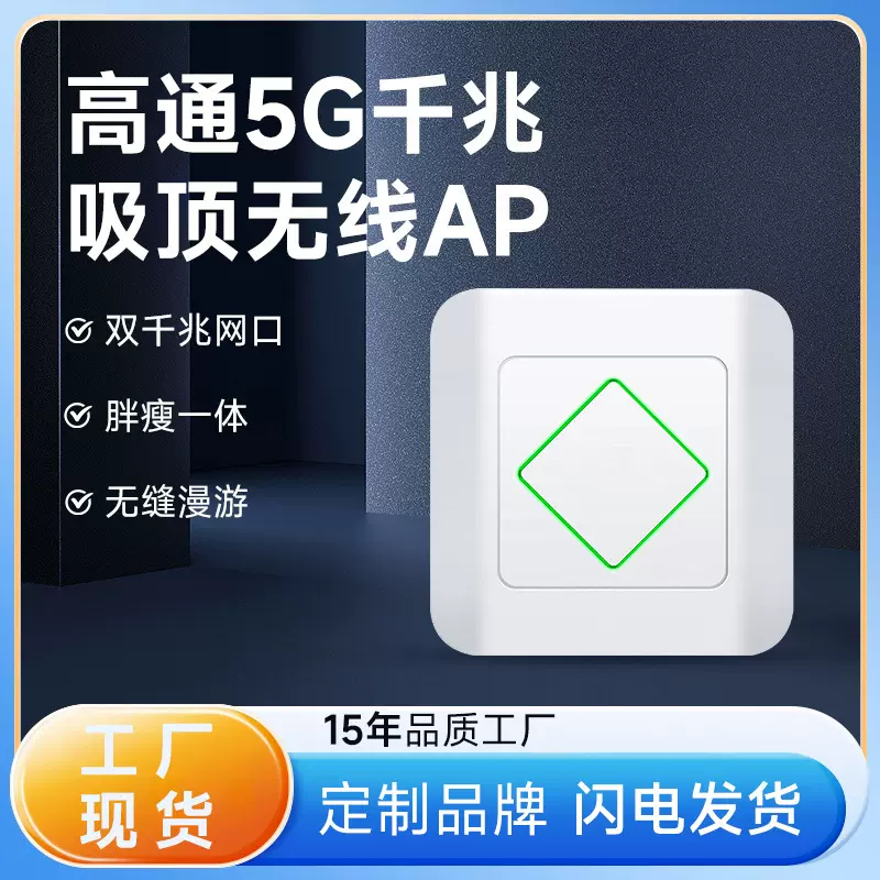 全千兆高通吸顶5g双频1200M高速穿墙酒店企业办公WIFI覆盖无线AP