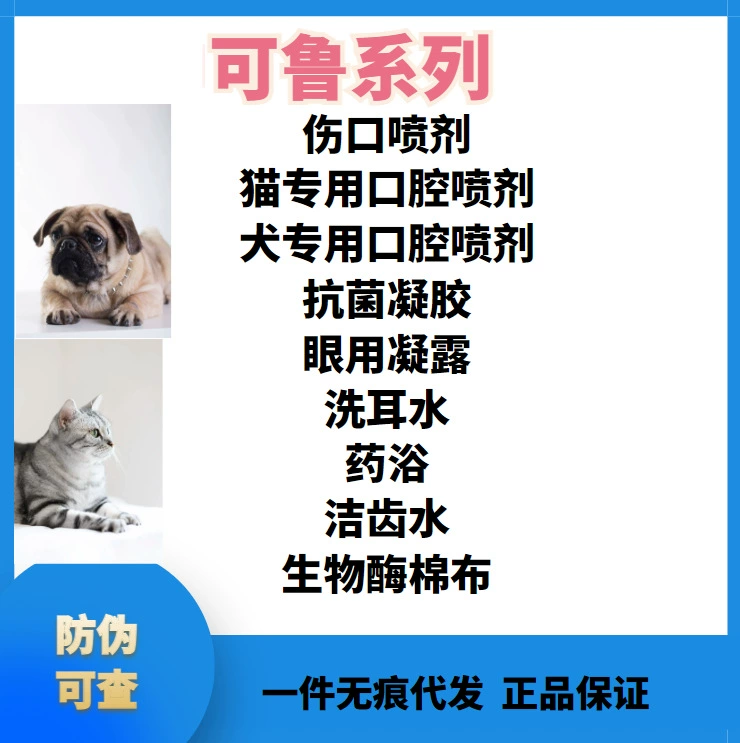 Спрей для полости рта Келу, 30 мл (для наружного применения), 60 мл, спрей для кошек, гель-таблетки для полости рта для кошек и собак, раствор для чистки ушей для домашних животных