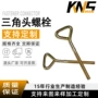 三角定制焊接加长螺丝
