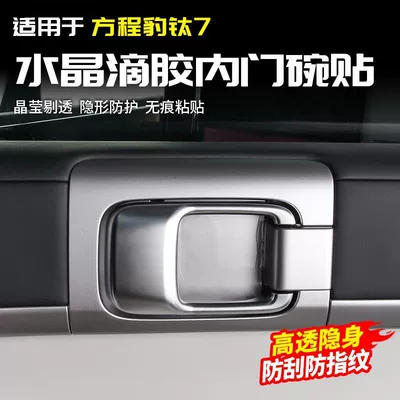 Interior Modification Accessories, Car interior film