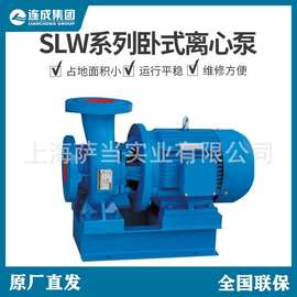 上海连成水泵SLW200-250G SLW250卧式单级单吸离心泵 冷却水泵