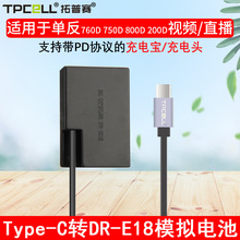 ���lLP-E18/E17��늳��m�ü���200D 750D 800D R10/50/8ģ�M�Դ