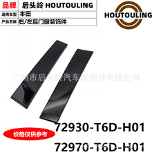 72930-T6D-H01 72970-T6D-H01�����ڱ��� RC3 ��/����Ŵ�װ�μ�