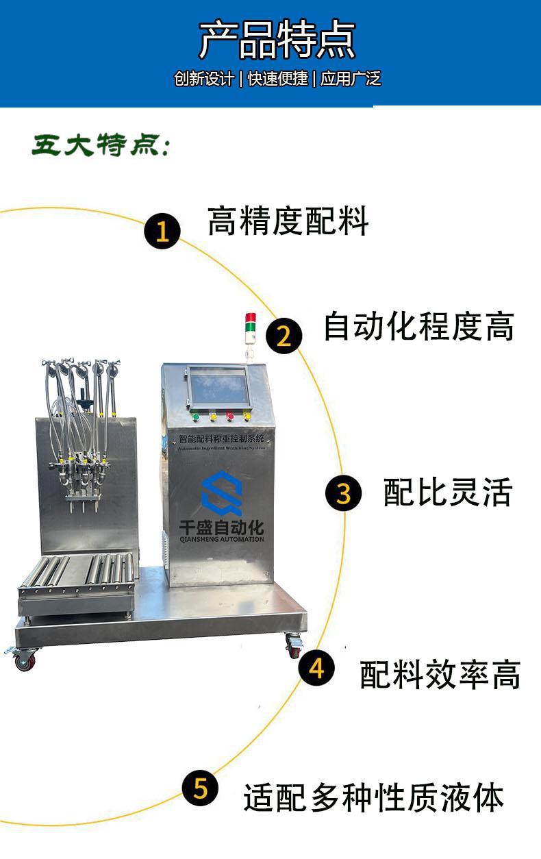 222液体配料机详情.jpg