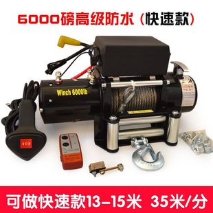 Fast electric winch 12v car 1 ton 12000 pound winch car small crane self-rescue winch