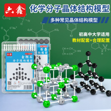 23mm碳的同素异形体金刚石C60石墨碳60氯化钠分子结构模型教具