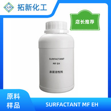 復配型表面活性劑 MF EH 烷氧基季銨化合物 除油除銹除積碳清洗劑