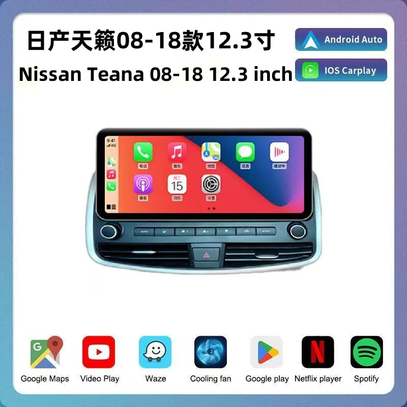 Suitable for Nissan Teana 08-18 Models 12.3inch Large-Screen In-Car Central Control Navigation All-In-One Machine Car Navigation Dvd