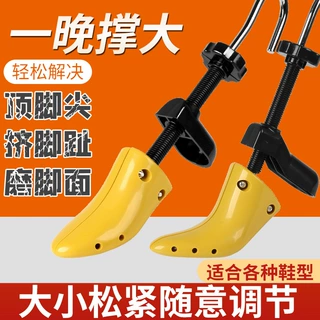 扩鞋器撑鞋器鞋撑子鞋楦扩大器通用撑大器鞋子撑宽神器靴子撑高器