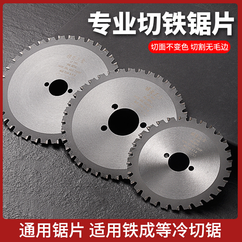 禄釜通用金属冷切锯锯片刀片10寸14寸钢管钢筋切割片批发切铁锯片