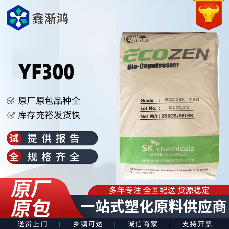 耐高温PCTG韩国SK YF300注塑食品级PCTG塑料高透明水杯小家电原料|undefined
