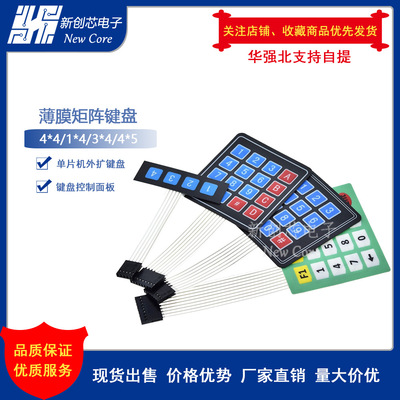 Large buttons 4*4/1*4/3*4/4*5 Matrix keyboard Singlechip External expansion keyboard Film keyboard