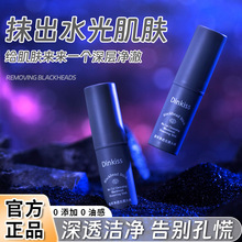 Dinkiss墨萃净透去黑头棒 净澈毛孔温和清洁去黑头控油去污清洁棒