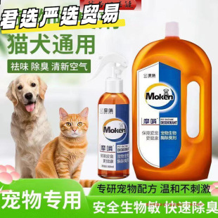 2kg Moeki Pet Deodorant Spray Biological Enzyme Dog Urine Deodorization Cat Urine Decomposition Mopping Fragrance Clean Air