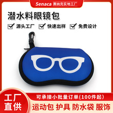 潜水料印花太阳眼镜包 户外便携眼镜袋防水防摔拉链眼镜盒收纳包