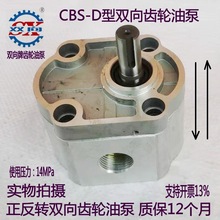 CBS-D304 CBS-D306/310/14/16/20双向齿轮泵 正反转向齿轮油泵