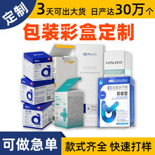 东莞彩盒定制小批量纸盒定制白卡纸盒包装盒食品盒数码产品盒工厂