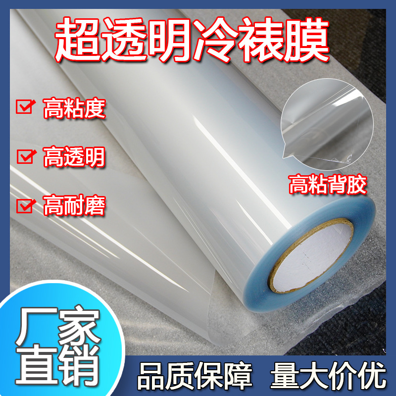 PVC película de enmarcado en frío alta viscosidad película de protección a prueba de arañazos impermeable a prueba de agua UV transparente película de publicidad al por mayor