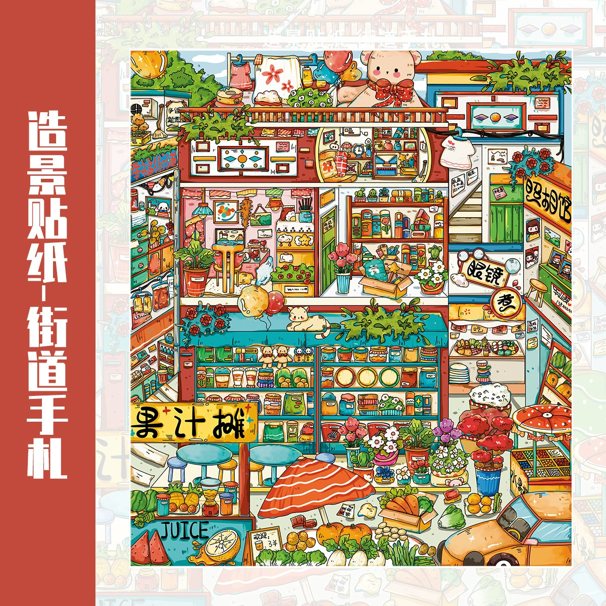 Chao Glaze Пейзажная наклейка 3.0 Специальная масляная текстура Пленка супер Нил студия тема веселая креативная декоративная наклейка