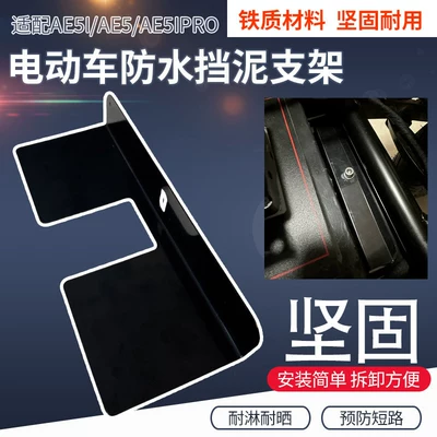 Battery Compartment Water and Mud Electric vehicle fender