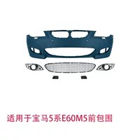 Подходит для BMW 5 серии E60 с низким поднятым окружением от 04 до 10 MT передних брусьев