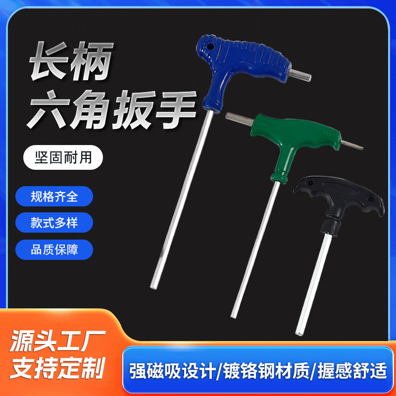 六角匙塑料柄高端三合一组合工具T型内六角扳手防滑平头厂家直销|undefined