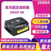 ZEBRA���RDS457-SR/DS5502���S�̶�ʽ����ƽ̨���ٴa܇�g��ˮ��