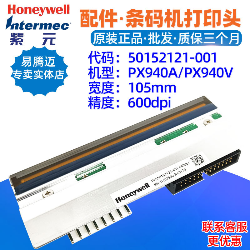 Honeywell����Τ��PX940��ӡͷ50151888-001�����ӡͷTPH106R50