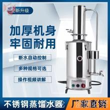 5L蒸馏水机电水器热10自动实验室自控L装置制不锈钢断水20L蒸馏水