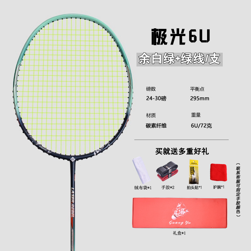 Guangyu 軽量 6U バドミントンラケットトレーニングラケット特殊カーボンファイバーバドミントンラケットシングルラケットホームエンターテイメントラケット|undefined