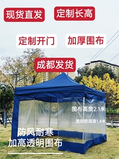 Side Tent Curtain for Outdoor Stalls, Thickened Transparent Windproof and Rainproof Retractable Four-Legged Umbrella for Individual Use Around the Perimeter