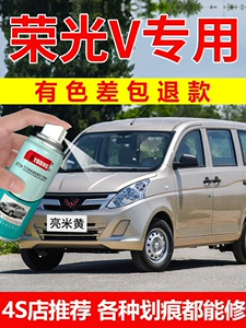 Wuling Rongguang V self-painting bright beige Hongguang V car paint, minibus touch-up pen, clear sky silver