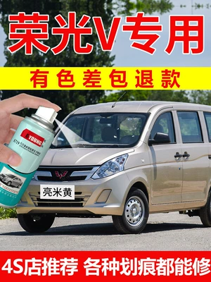 Wuling Rongguang V self-painting bright beige Hongguang V car paint, minibus touch-up pen, clear sky silver