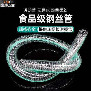 Food Grade Pvc Steel Wire Tube Hose Transparent Water Fiber Hose High Pressure Resistant Plastic Pipe Hose Does Not Contain Plasticizer