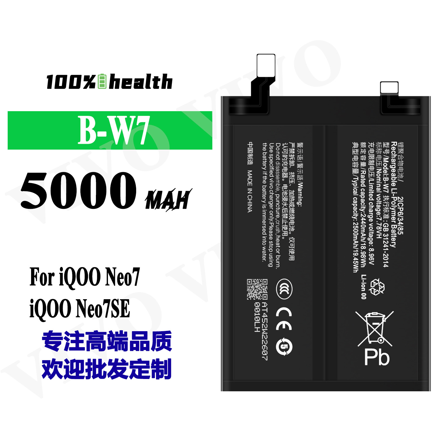 适用于VIVO IQOO Neo 7/IQOO Neo 7SE手机电池B-W7长续航电板批发