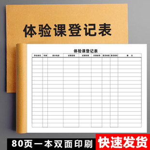 Trial class registration form, training class registration form, piano class registration form, record of current training