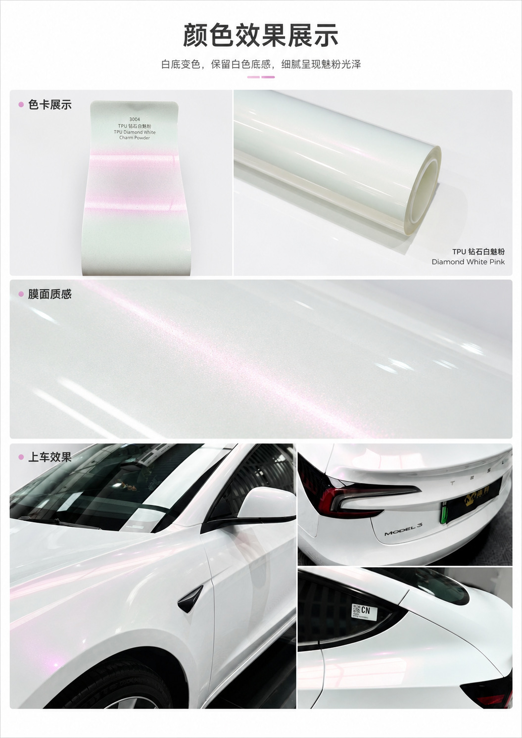 Tpu Colored Car Wrap Diamond White Charm Pink Color-Changing Film Car Film Ppf Source Factory Wholesale in Stock Supports Customization