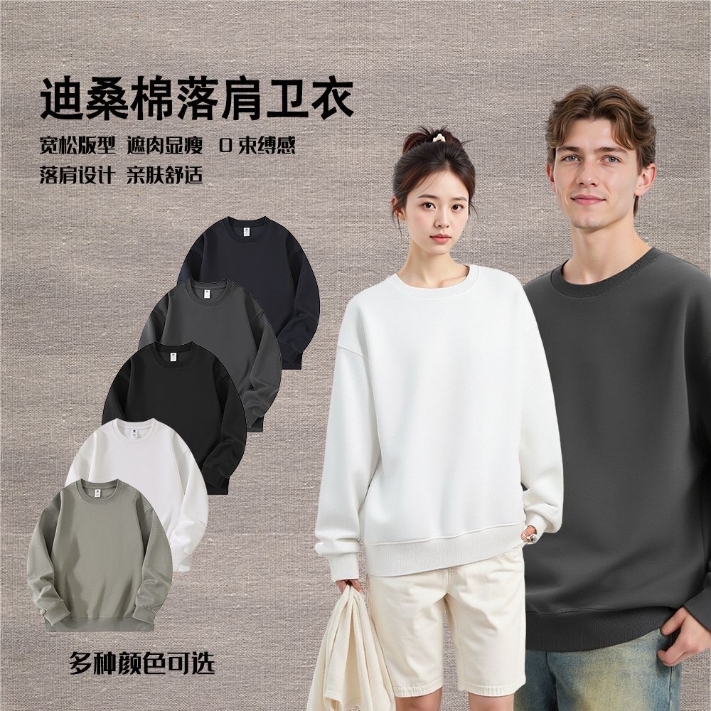 迪桑棉圆领卫衣新品上市落肩宽宽松亲肤舒适男女同款卫衣支持出口