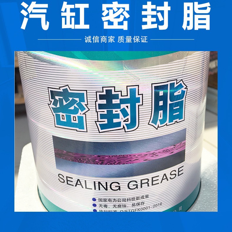密封胶气缸密封脂北京国电富通汽轮机汽缸脂耐高温高温密封硅橡胶