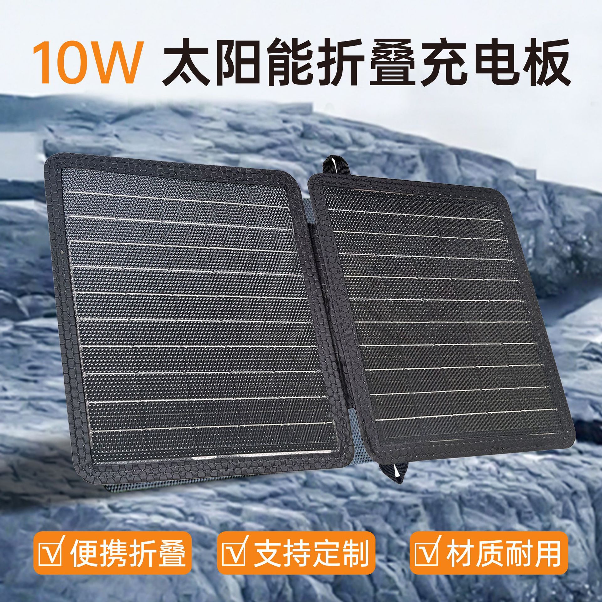【小额批发】便携太阳能板防水移动电源可定制30W太阳能折叠板
